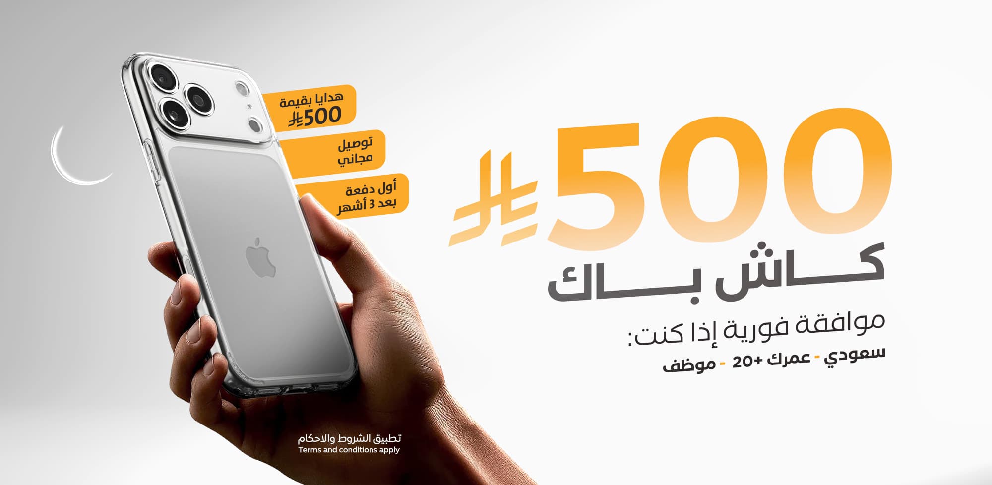 عرض كاش باك 500 ريال على تقسيط الأجهزة