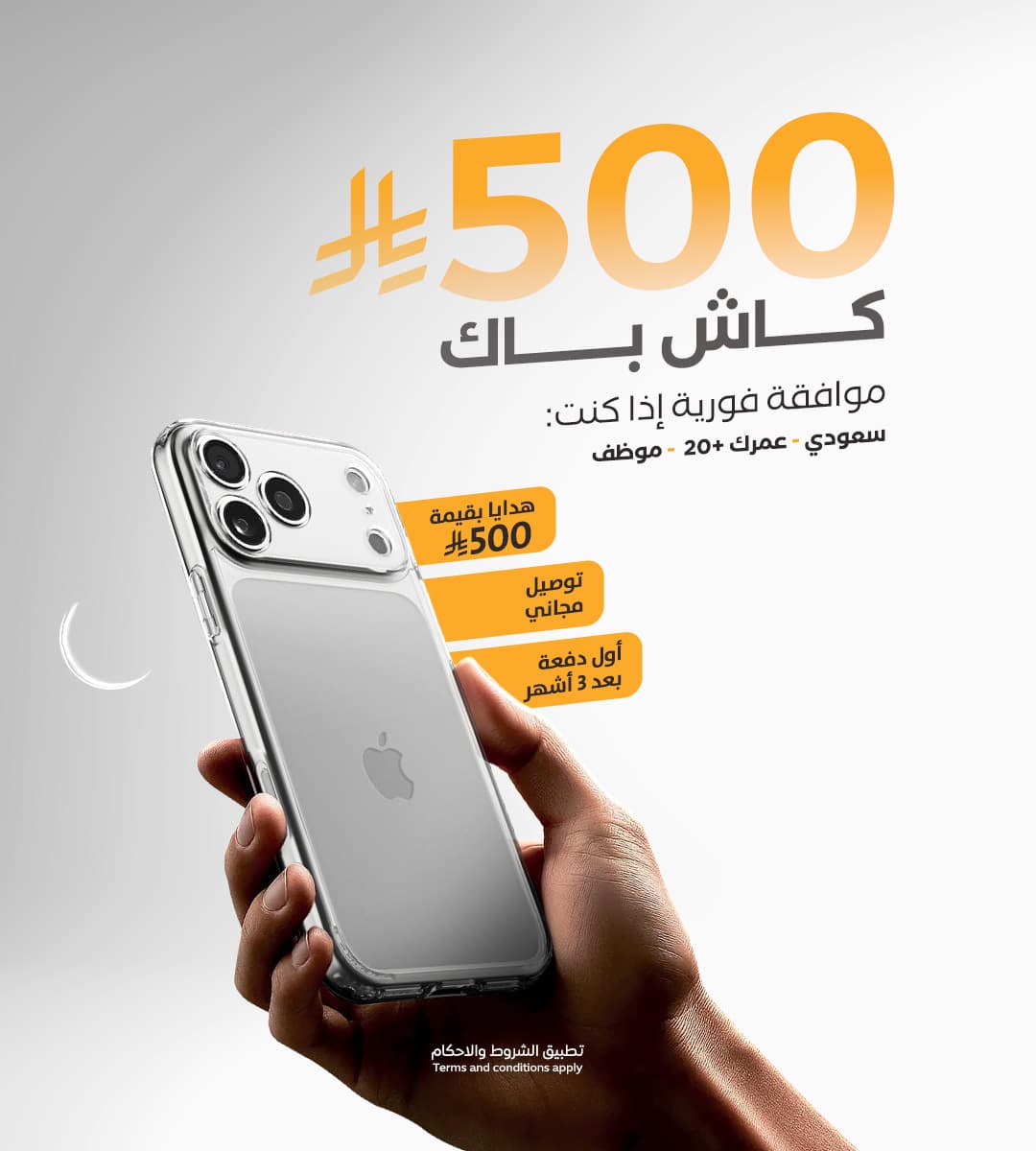 عرض كاش باك 500 ريال على تقسيط الأجهزة